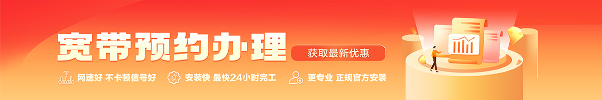 商城宽带在线办理入口